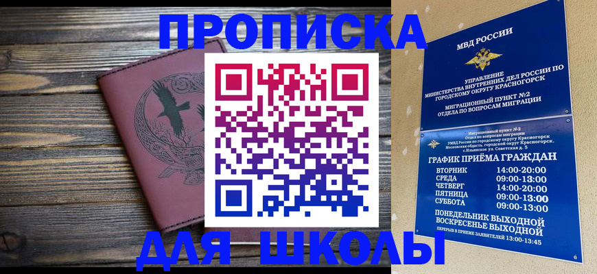 купить прописку в Минусинске