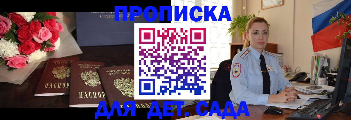 прописка регистрация в Минусинске