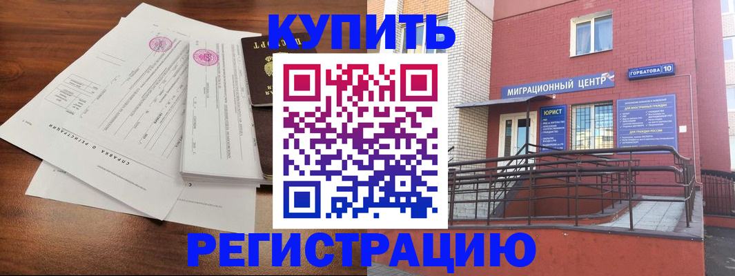 временная регистрация 2025 в Минусинске